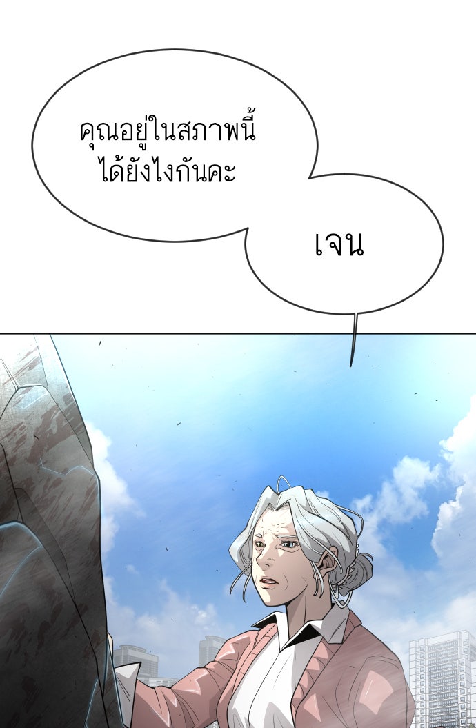 ยุคแห่งยอดมนุษย์ - หน้า 64
