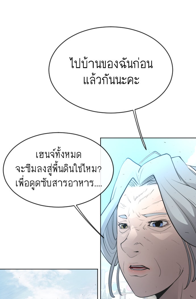 ยุคแห่งยอดมนุษย์ - หน้า 82