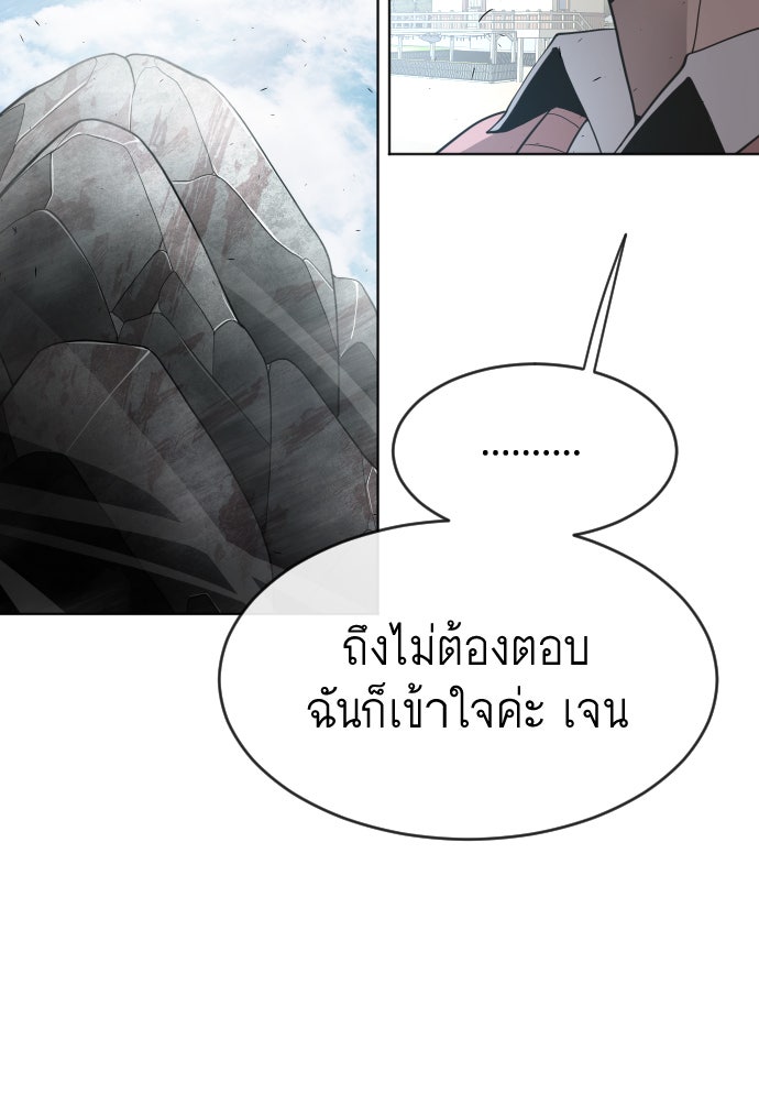 ยุคแห่งยอดมนุษย์ - หน้า 83
