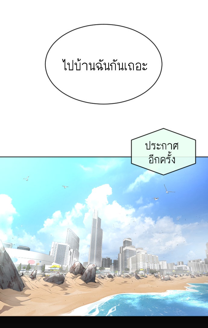 ยุคแห่งยอดมนุษย์ - หน้า 84
