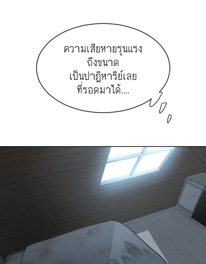 ยุคแห่งยอดมนุษย์ - หน้า 87