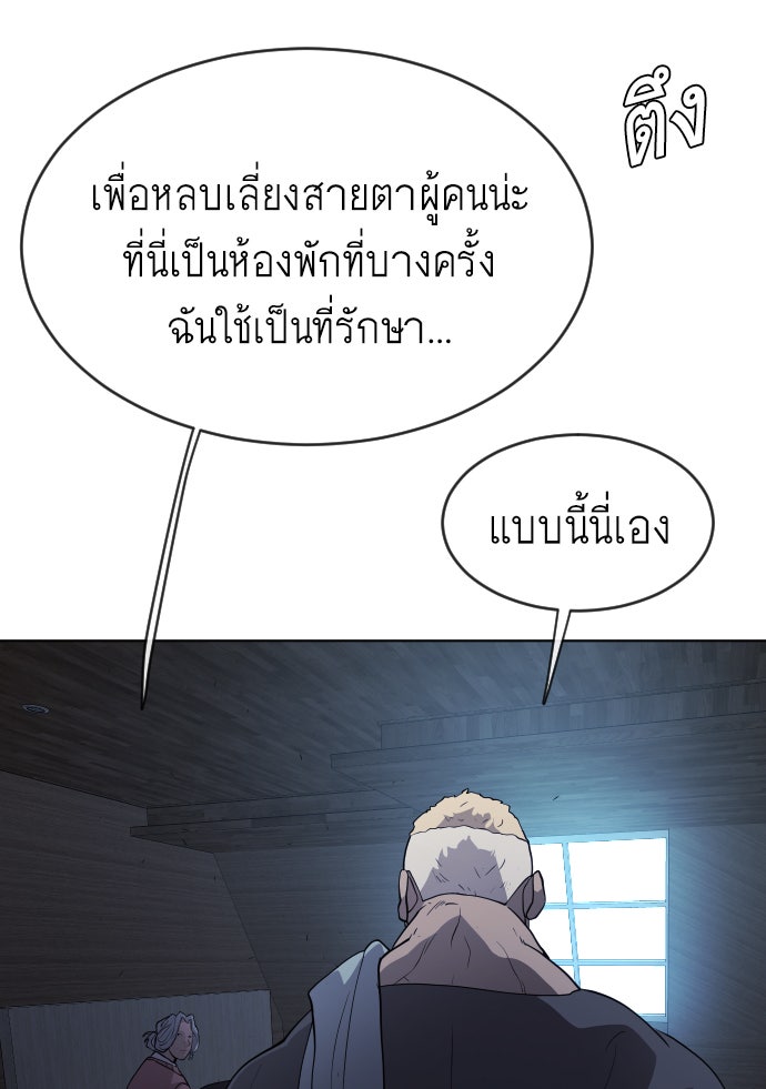 ยุคแห่งยอดมนุษย์ - หน้า 93