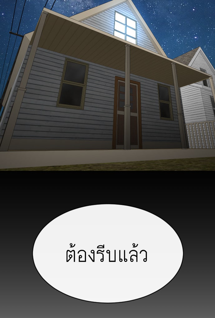 ยุคแห่งยอดมนุษย์ - หน้า 105