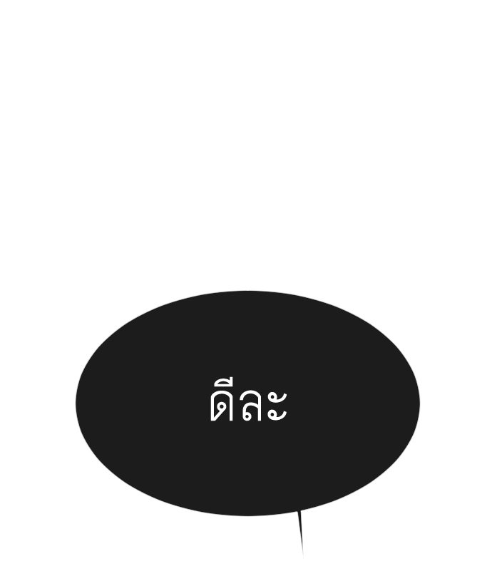 ยุคแห่งยอดมนุษย์ - หน้า 129