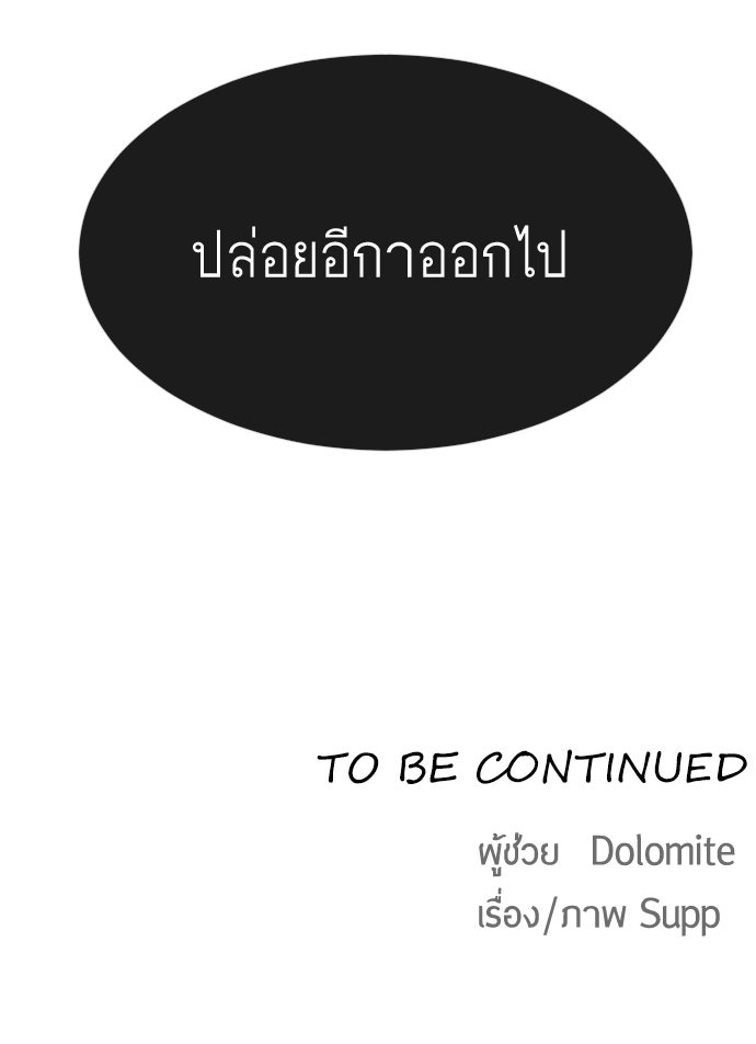 ยุคแห่งยอดมนุษย์ - หน้า 134