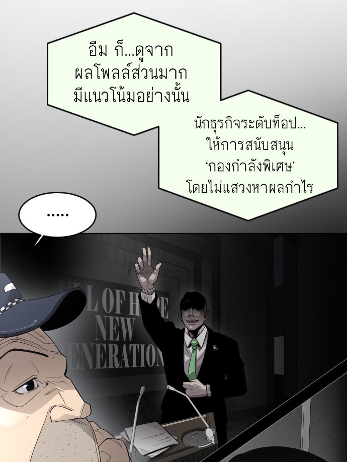 ยุคแห่งยอดมนุษย์ - หน้า 21