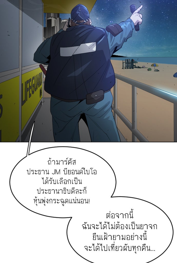 ยุคแห่งยอดมนุษย์ - หน้า 26
