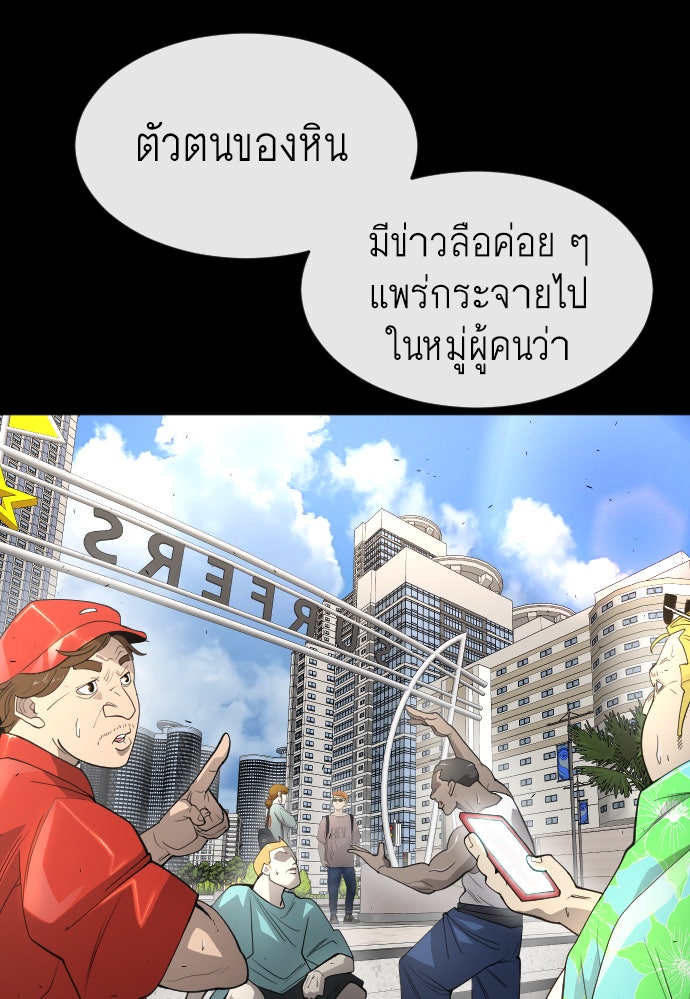 ยุคแห่งยอดมนุษย์ - หน้า 73