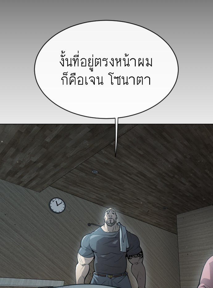 ยุคแห่งยอดมนุษย์ - หน้า 75