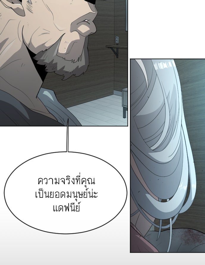 ยุคแห่งยอดมนุษย์ - หน้า 78