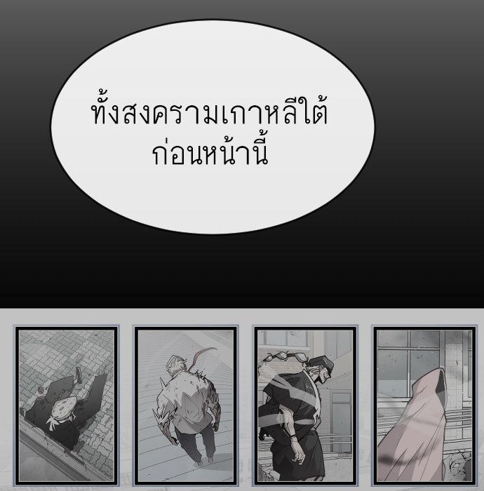 ยุคแห่งยอดมนุษย์ - หน้า 83