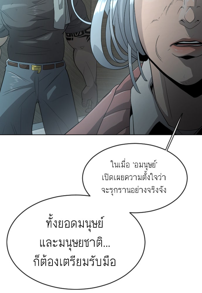 ยุคแห่งยอดมนุษย์ - หน้า 87