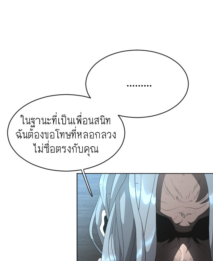 ยุคแห่งยอดมนุษย์ - หน้า 88