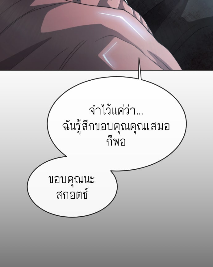 ยุคแห่งยอดมนุษย์ - หน้า 92