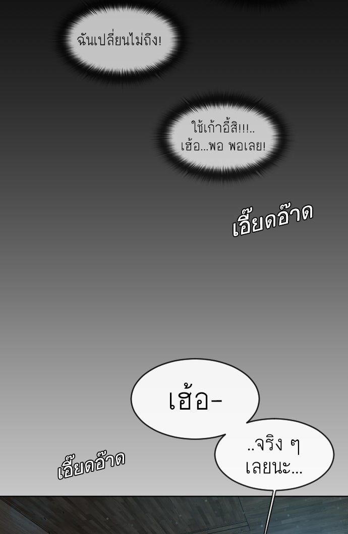 ยุคแห่งยอดมนุษย์ - หน้า 95