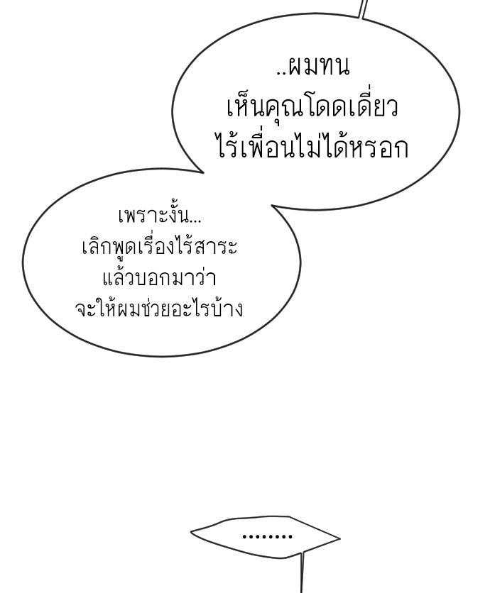 ยุคแห่งยอดมนุษย์ - หน้า 99