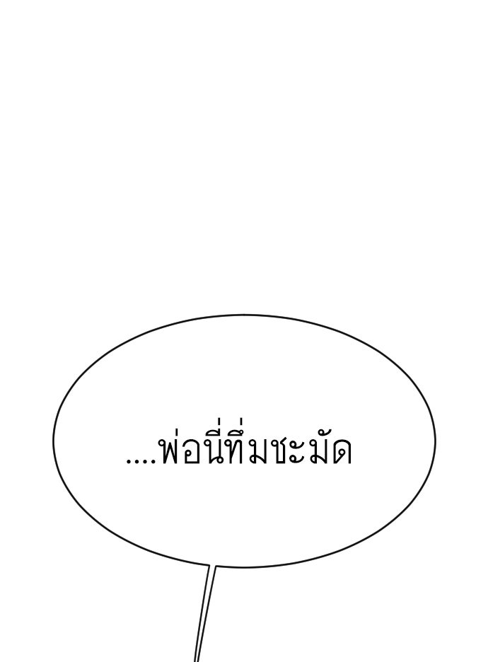 ยุคแห่งยอดมนุษย์ - หน้า 112