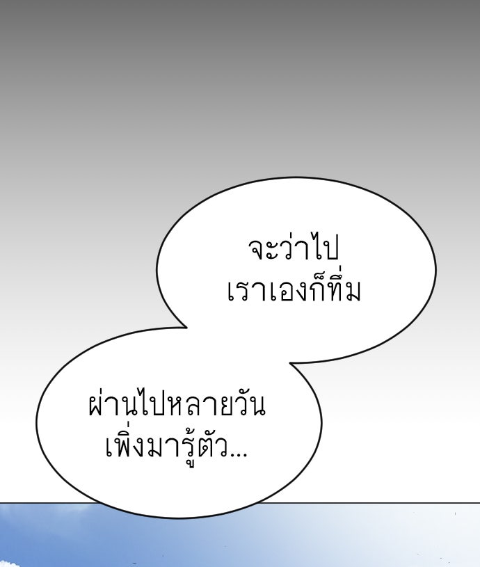 ยุคแห่งยอดมนุษย์ - หน้า 116