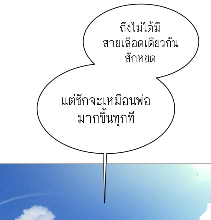 ยุคแห่งยอดมนุษย์ - หน้า 118