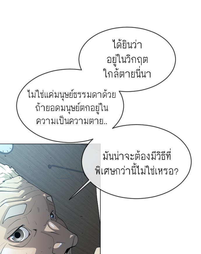 ยุคแห่งยอดมนุษย์ - หน้า 36