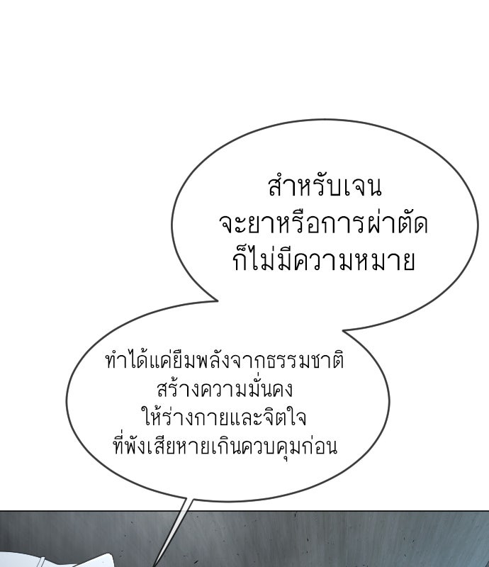 ยุคแห่งยอดมนุษย์ - หน้า 38