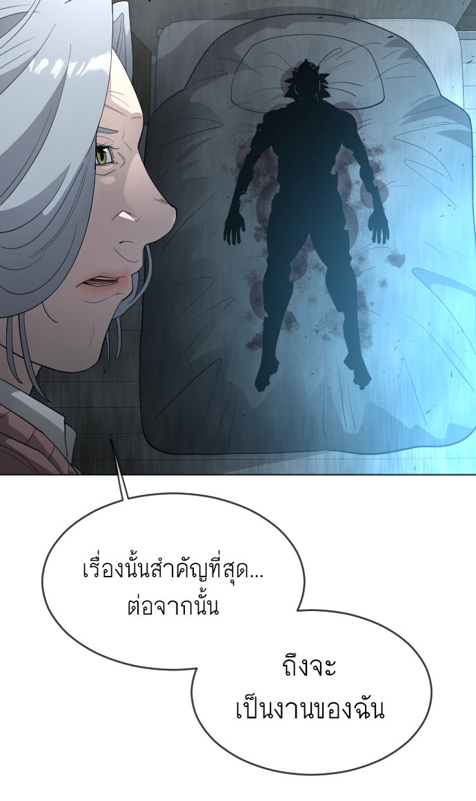 ยุคแห่งยอดมนุษย์ - หน้า 39