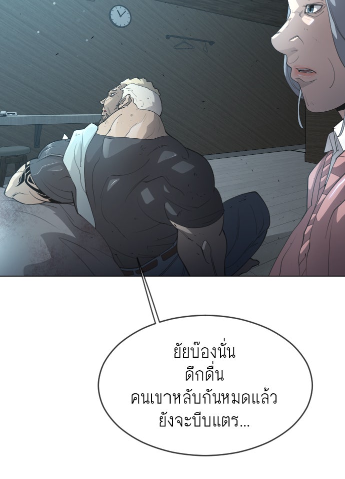 ยุคแห่งยอดมนุษย์ - หน้า 43
