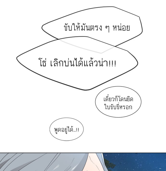 ยุคแห่งยอดมนุษย์ - หน้า 63