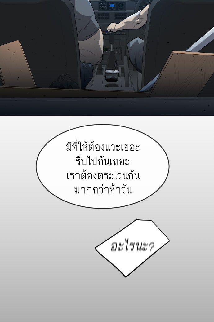 ยุคแห่งยอดมนุษย์ - หน้า 71