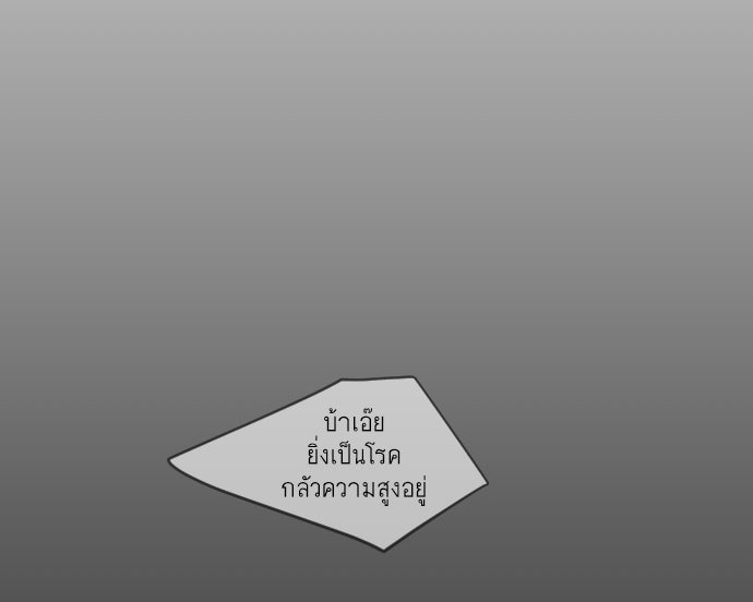 ยุคแห่งยอดมนุษย์ - หน้า 72