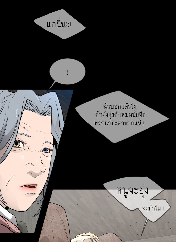 ยุคแห่งยอดมนุษย์ - หน้า 78