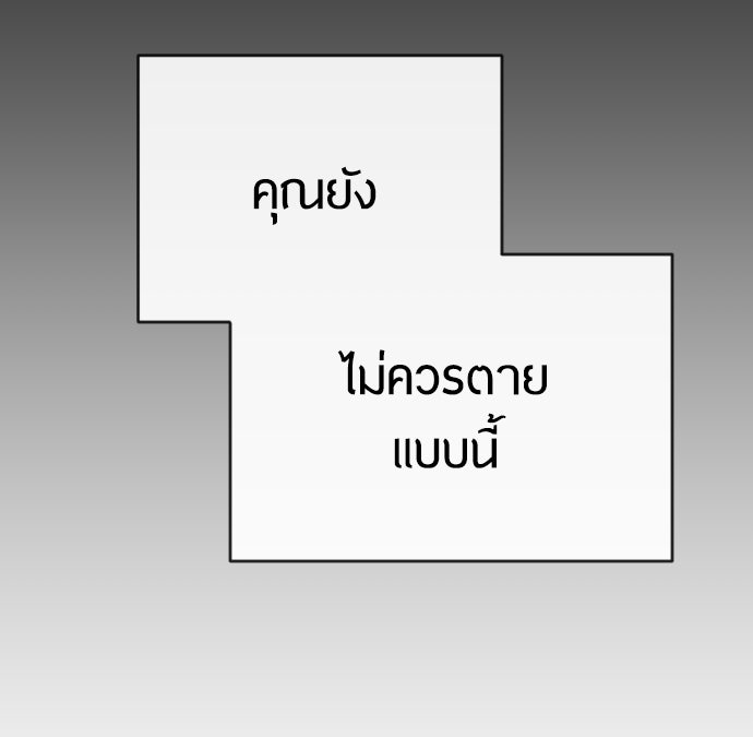 ยุคแห่งยอดมนุษย์ - หน้า 80