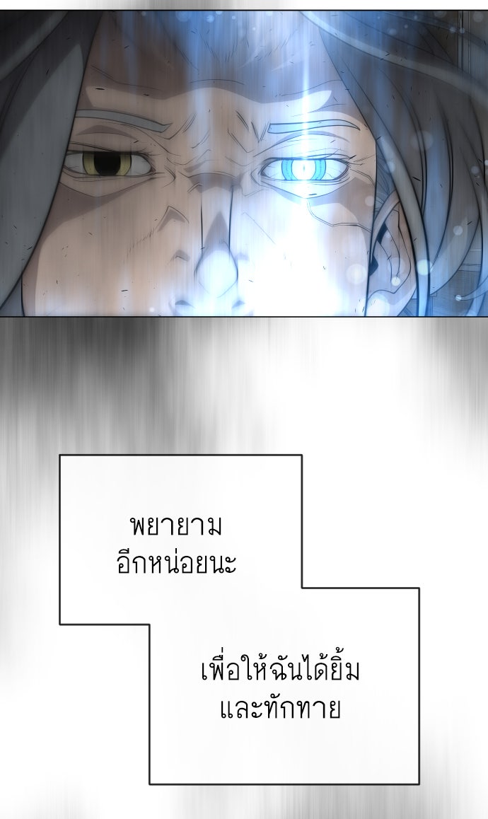 ยุคแห่งยอดมนุษย์ - หน้า 87