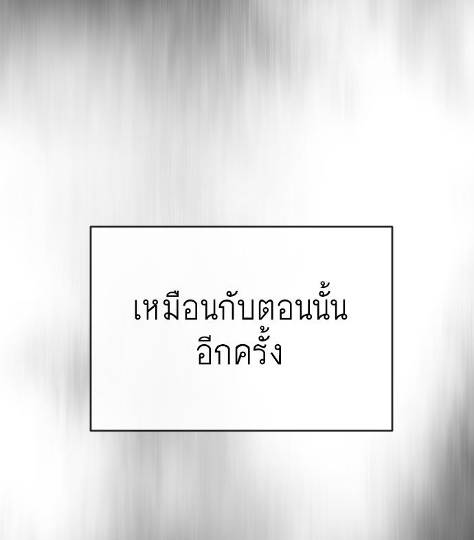 ยุคแห่งยอดมนุษย์ - หน้า 89