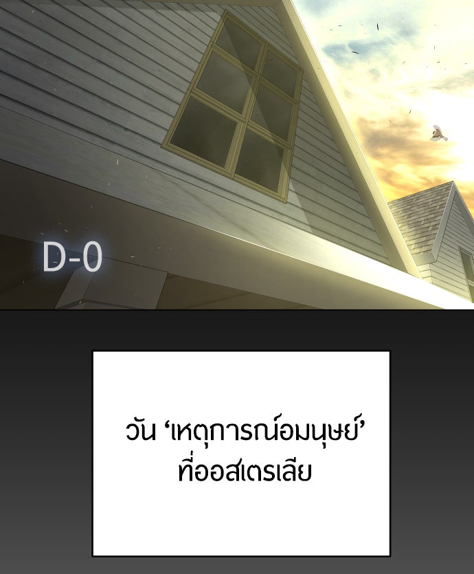 ยุคแห่งยอดมนุษย์ - หน้า 98