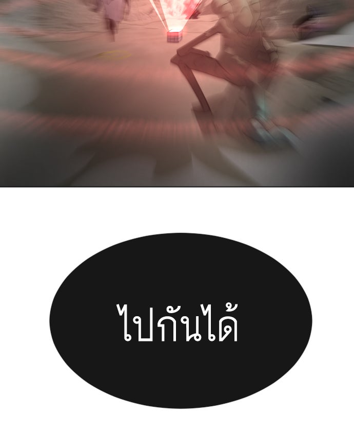 ยุคแห่งยอดมนุษย์ - หน้า 111