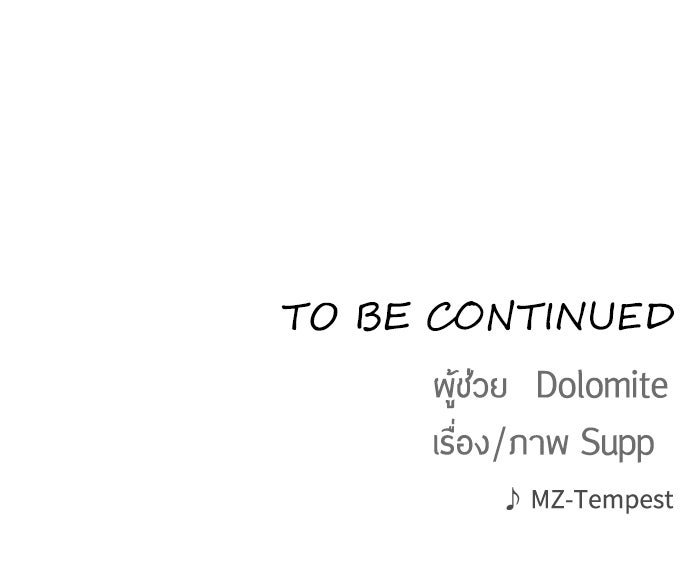 ยุคแห่งยอดมนุษย์ - หน้า 112