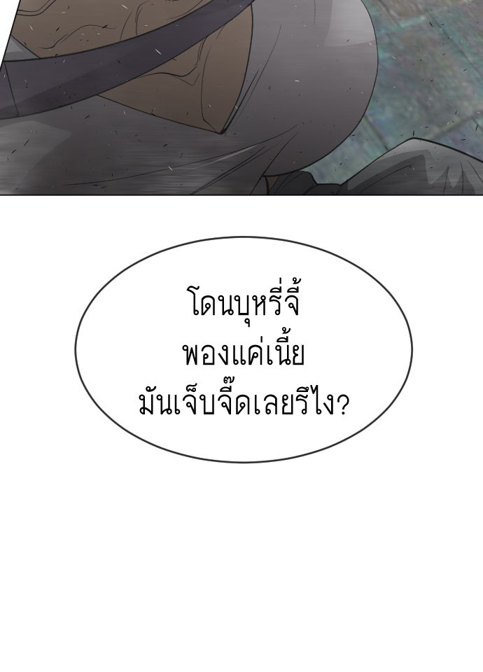 ยุคแห่งยอดมนุษย์ - หน้า 20