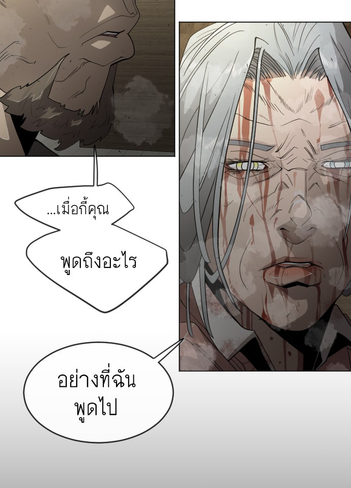 ยุคแห่งยอดมนุษย์ - หน้า 44
