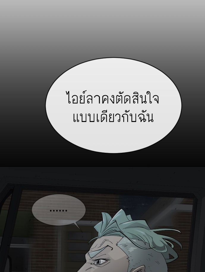 ยุคแห่งยอดมนุษย์ - หน้า 45
