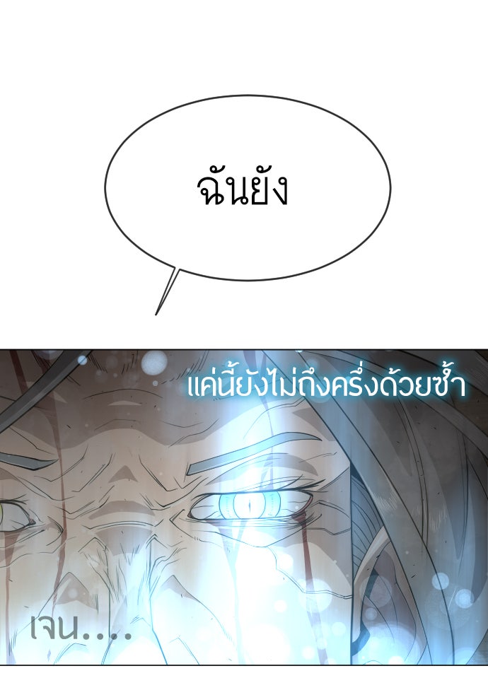 ยุคแห่งยอดมนุษย์ - หน้า 49