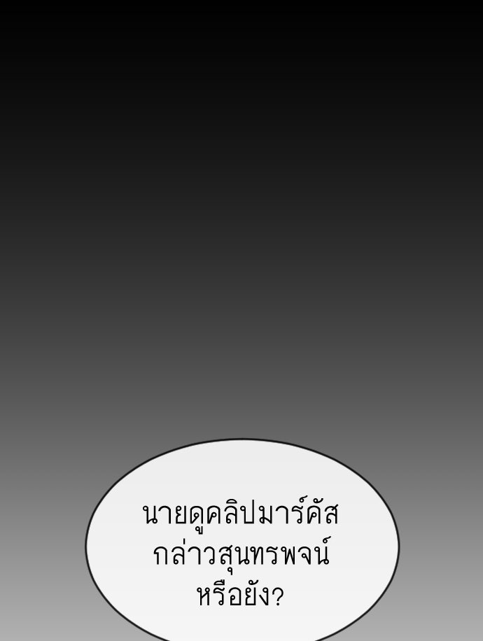 ยุคแห่งยอดมนุษย์ - หน้า 62
