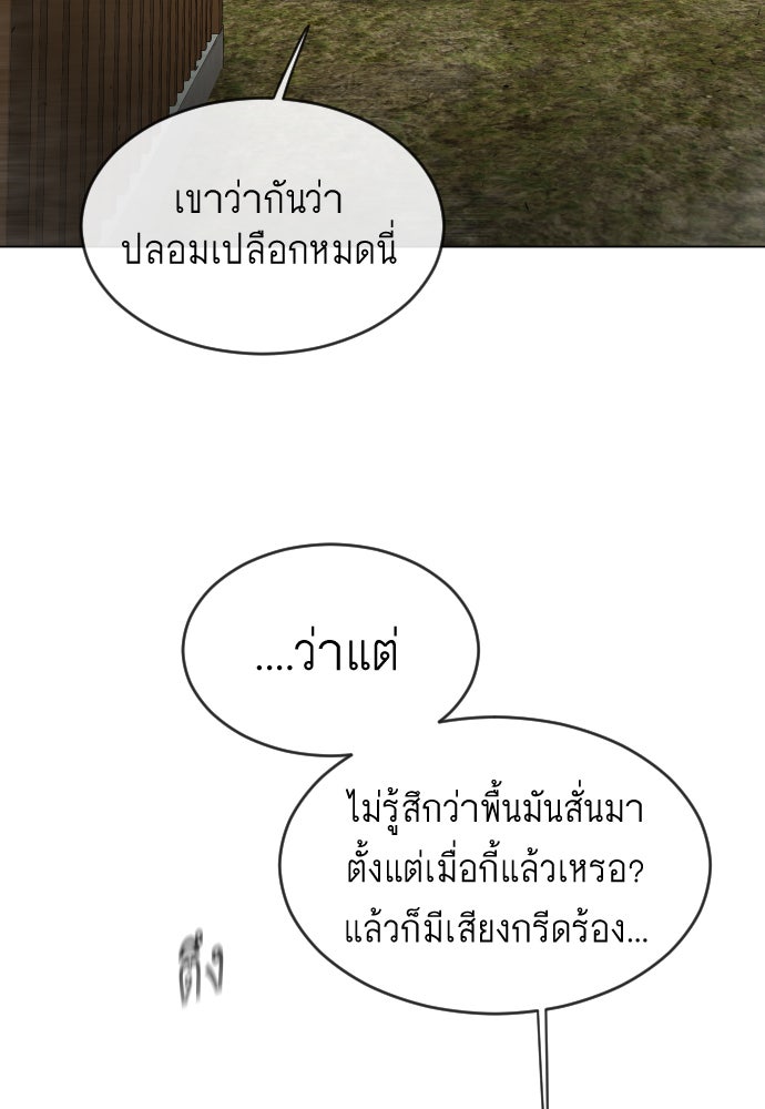 ยุคแห่งยอดมนุษย์ - หน้า 64