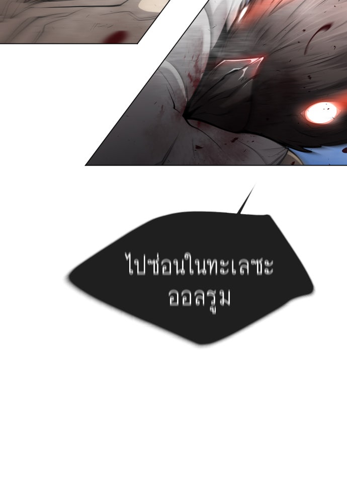 ยุคแห่งยอดมนุษย์ - หน้า 75