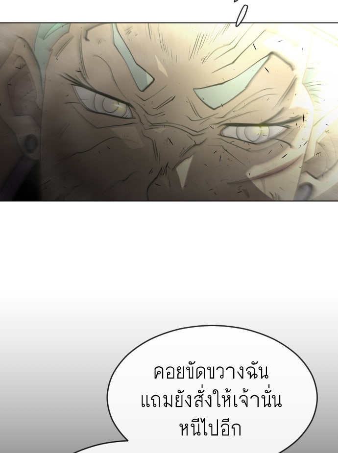 ยุคแห่งยอดมนุษย์ - หน้า 80