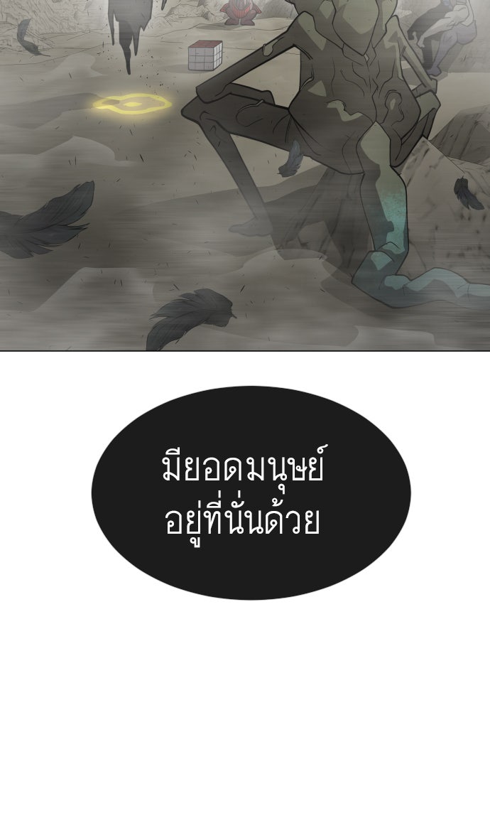 ยุคแห่งยอดมนุษย์ - หน้า 90