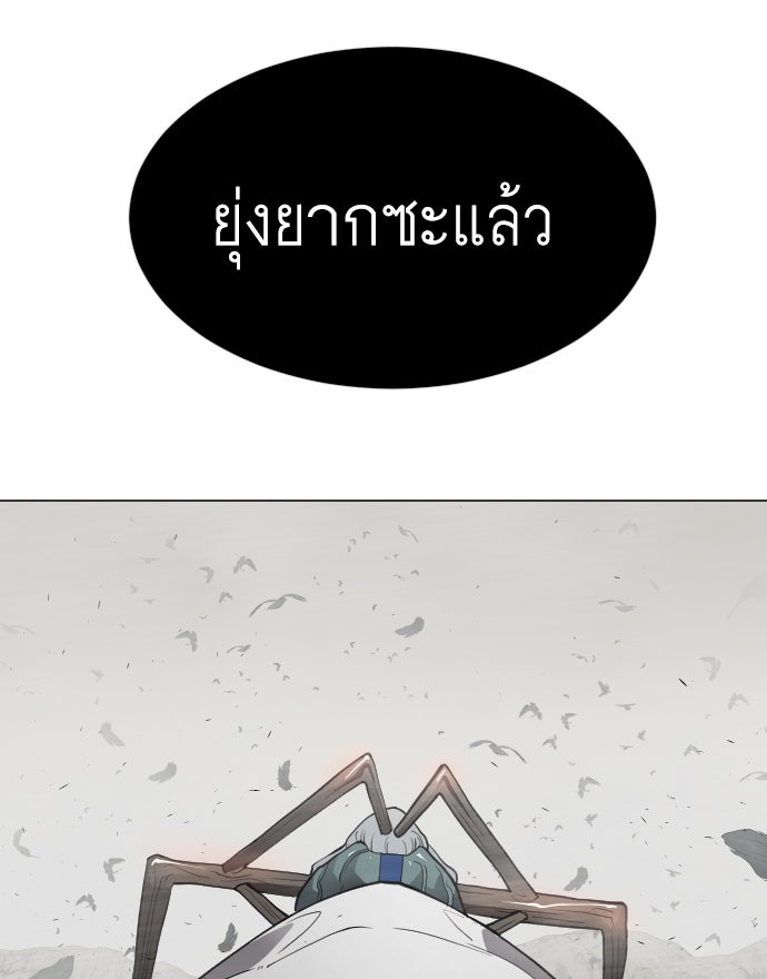 ยุคแห่งยอดมนุษย์ - หน้า 93