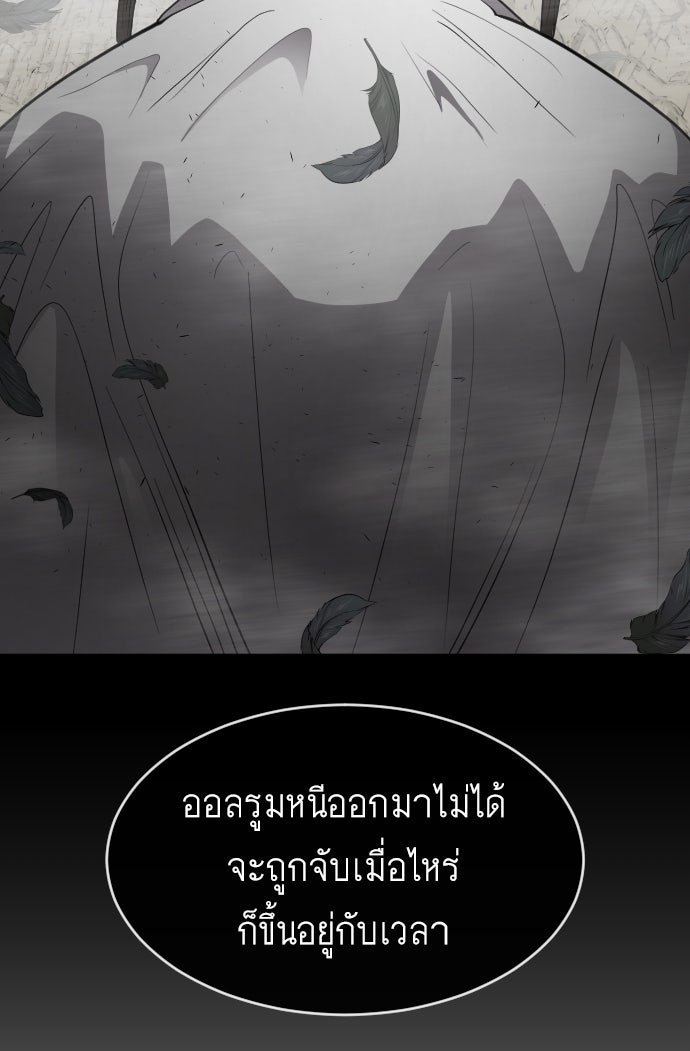 ยุคแห่งยอดมนุษย์ - หน้า 94