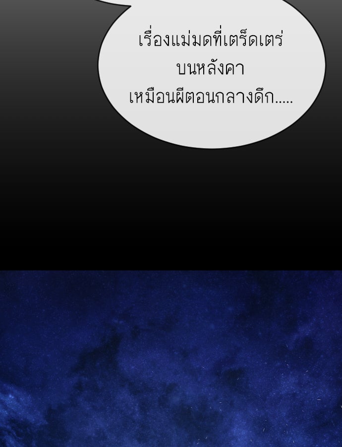 ยุคแห่งยอดมนุษย์ - หน้า 103