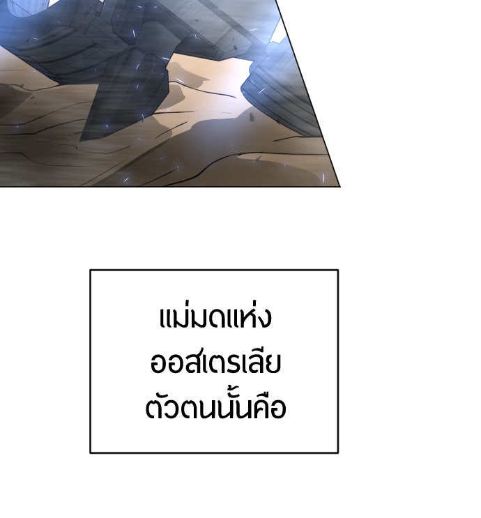 ยุคแห่งยอดมนุษย์ - หน้า 116